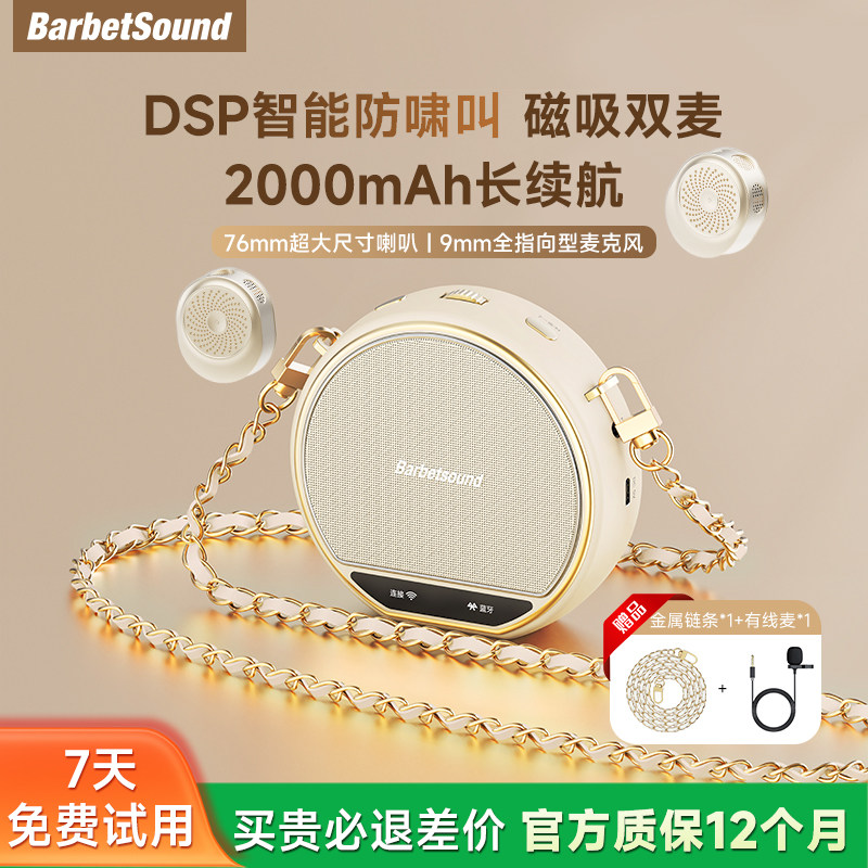 Barbetsound M50 无线领夹式小蜜蜂扩音器教师专用上课讲麦克风