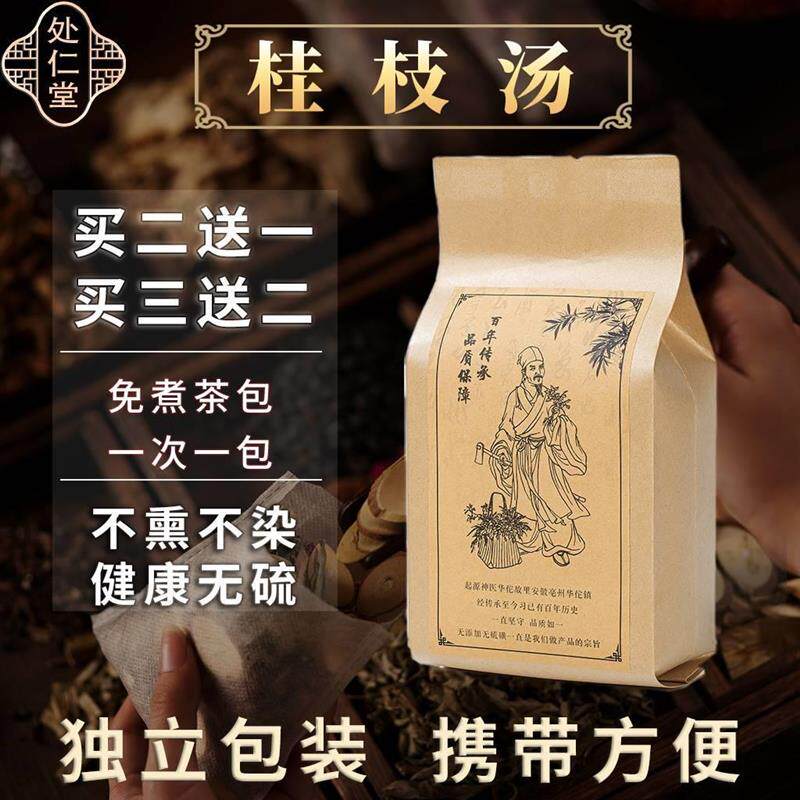 张仲景桂枝汤北京同仁堂原料柴胡桂枝汤颗粒中成药倪海厦免煮茶包
