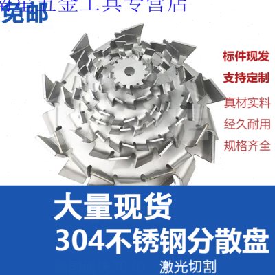 分散盘叶轮304不锈钢分散机配件搅拌机涂料分散盘分散浆搅拌器50|