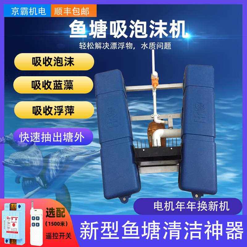 鱼塘水面清洁神器吸收泡沫蓝藻浮萍微生物电动220v全自动收集排出