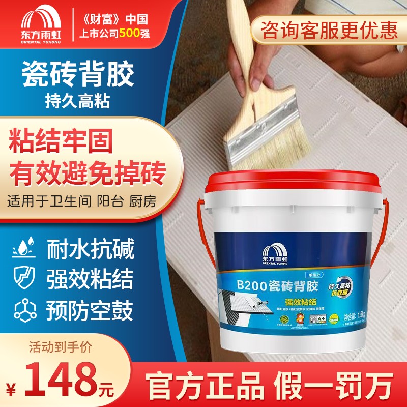 雨虹防水B200瓷砖背胶单组份图片