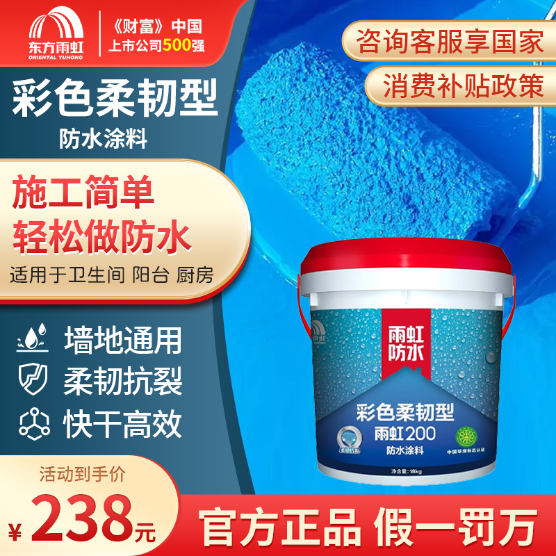 雨虹厨卫防水彩色雨虹防水