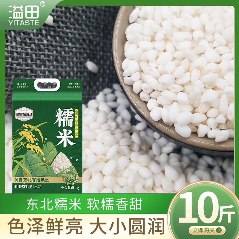 溢田东北糯米10斤包粽子农家自产
