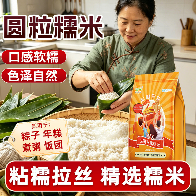 溢田东北圆糯米白糯米黏米圆粒糯米包粽子专用白江米糍粑杂粮农家