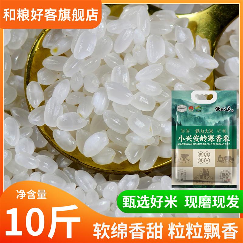 溢田东北铁力大米梗米寒香米10斤