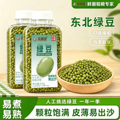 绿豆新货2罐装农家新绿豆冰沙
