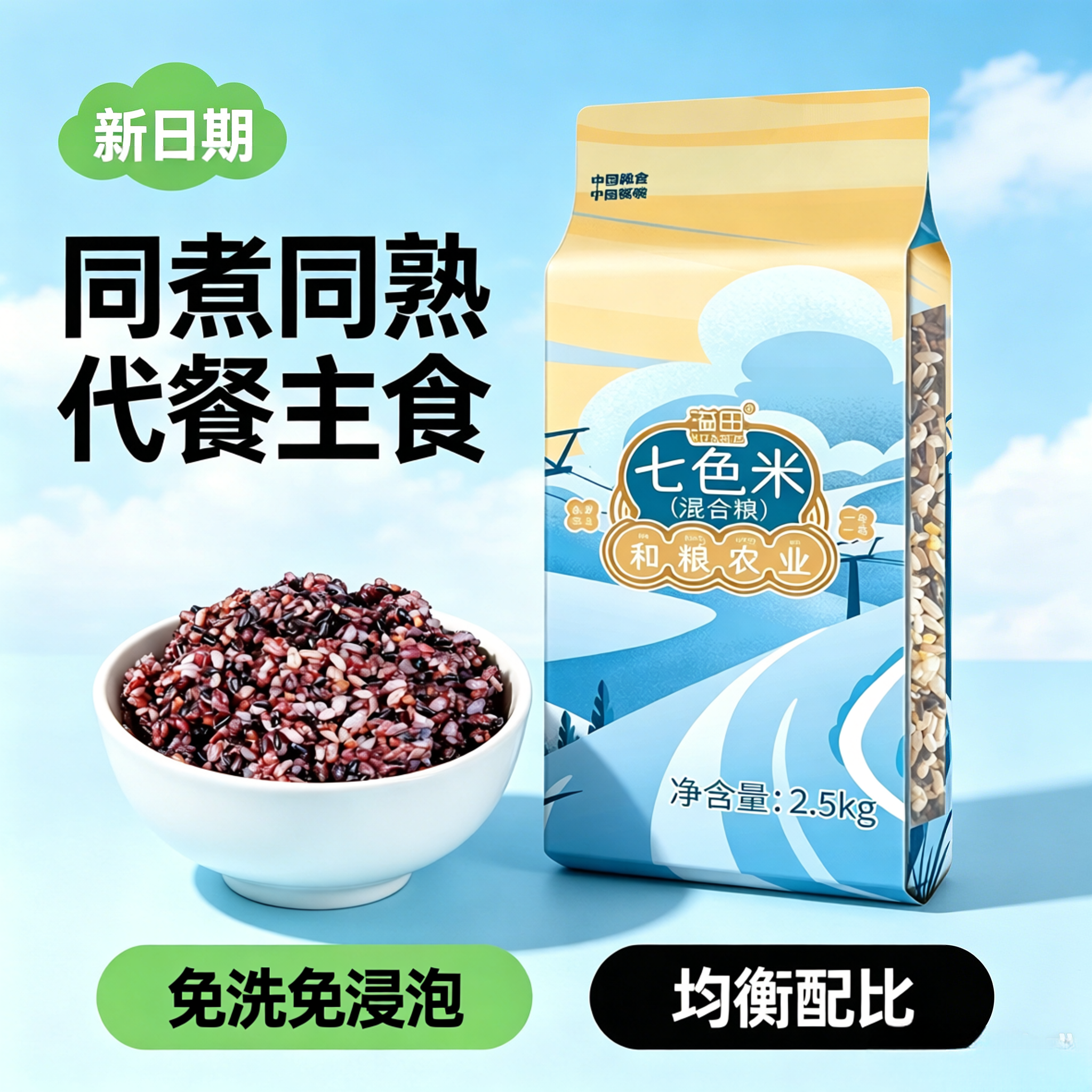 东北七色米5斤糙米五谷杂粮饭黑米代餐主食膳食营养混合谷物饭团