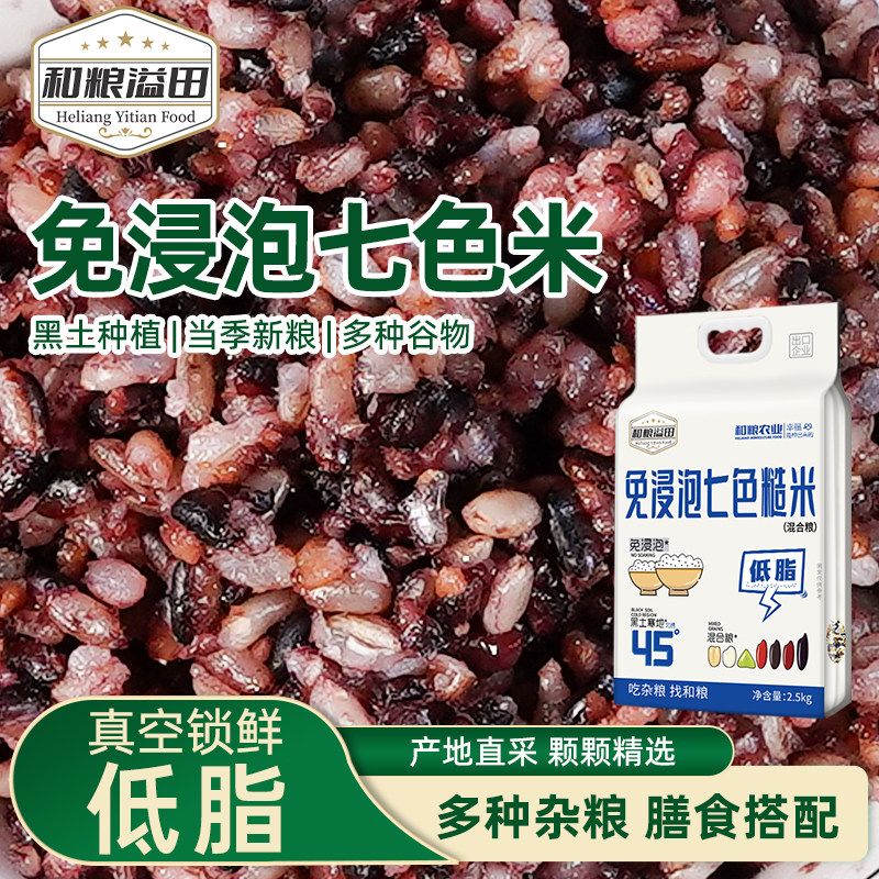 溢田免浸泡七色糙米新米真空五谷杂粮米东北农家粗粮米糙米饭大米