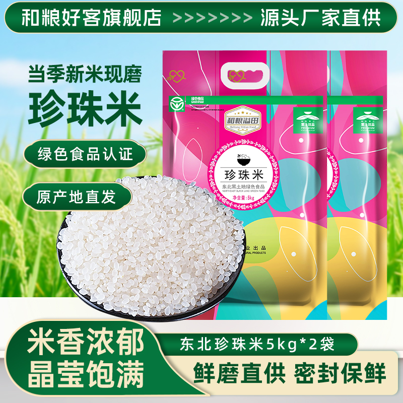 东北大米5kg香稻米寒地黑土地