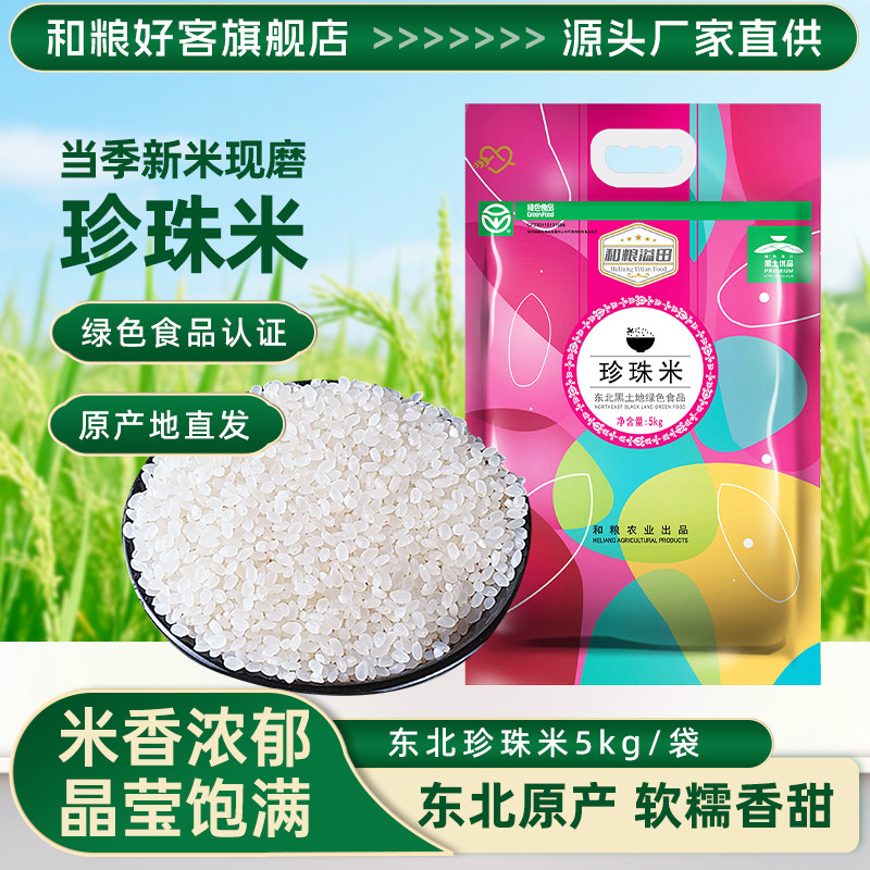 溢田珍珠米10斤东北大米圆粒粳米