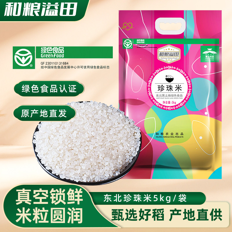 溢田东北圆粒大米5kg粳米真空装