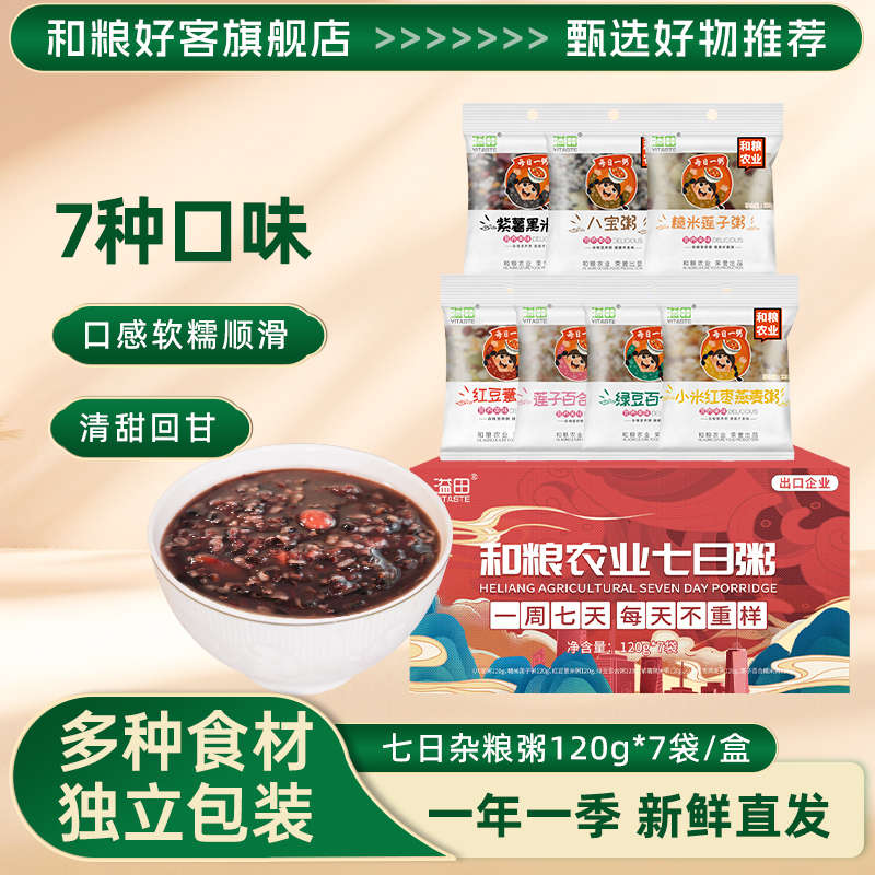 溢田七日粥120g*7袋营养杂粮粥