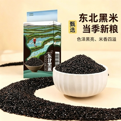 溢田黑米2.5kg新米紫米东北粗粮五谷杂粮黑米粥黑龙江香米