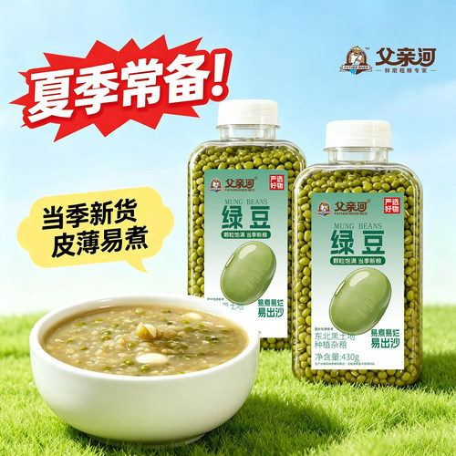 新货绿豆出沙快煮汤煮粥颗粒饱满