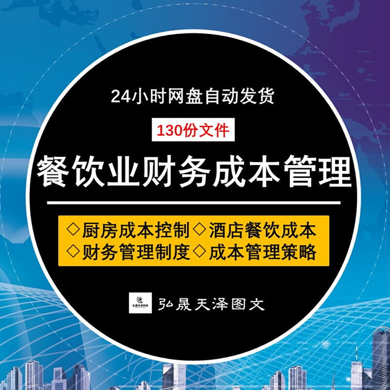 餐饮业成本控制财务管理制度餐厅成本分析核算方法会计务实资料 五金/工具 深沟球轴承 原图主图