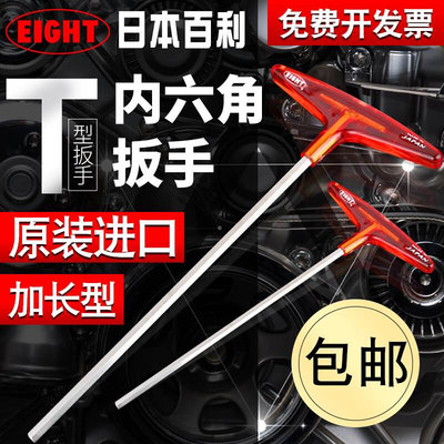 百利T型内六角扳手日本进口EIGHT单支六角板手加长型234568mm工具