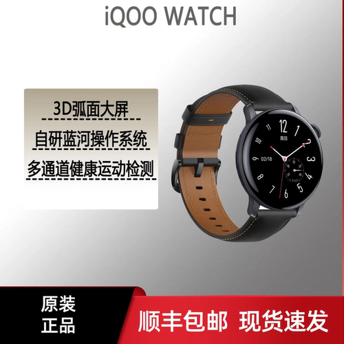 iQOOWATCH心率监测长待机手表