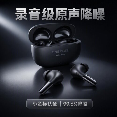 一加BudsPro2主动降噪耳机