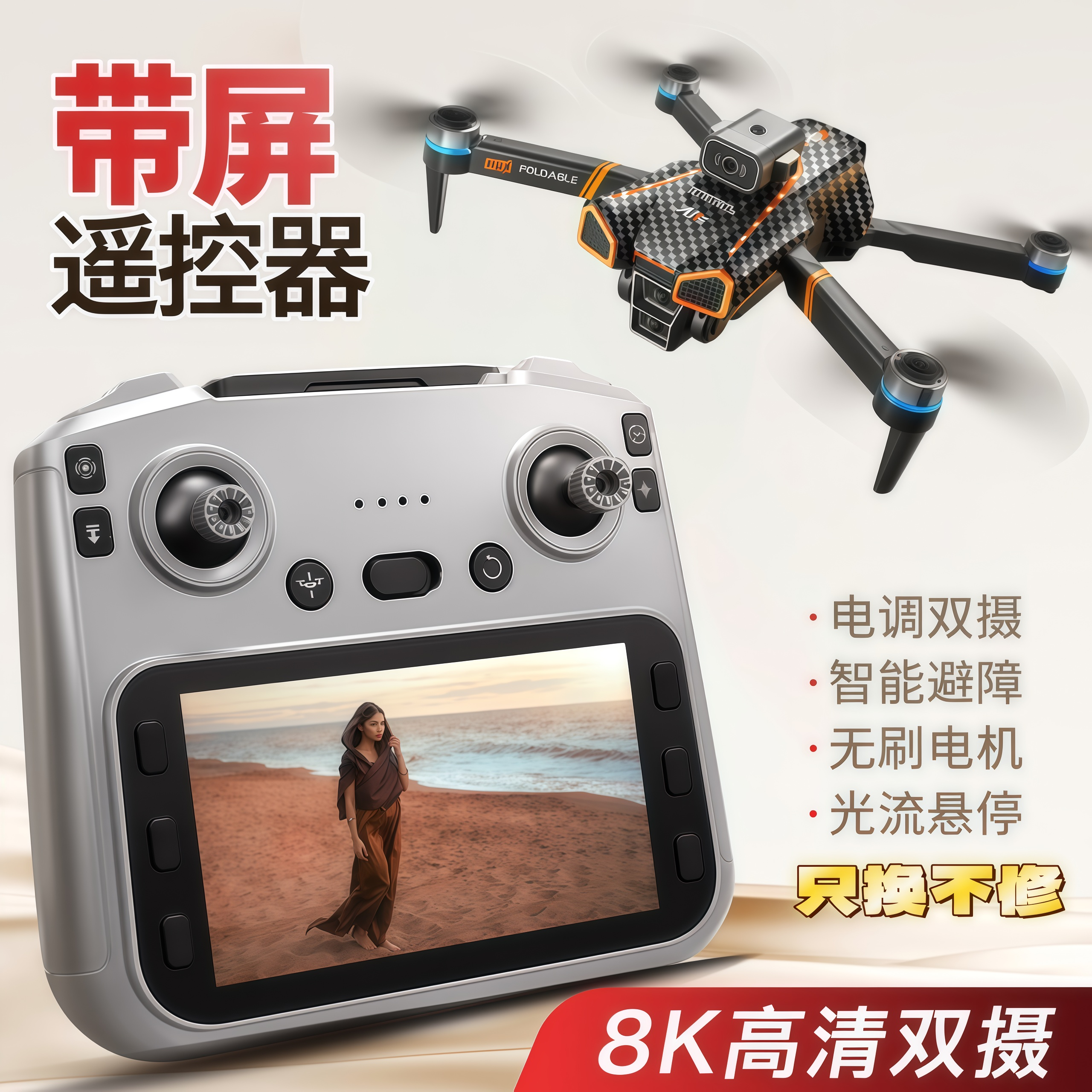 无人机4.3寸大屏8K高清航拍四轴飞行器智能避障遥控飞机儿童玩具,智能设备,智能飞行,淘宝优惠券,粉丝福利购,淘宝优惠卷