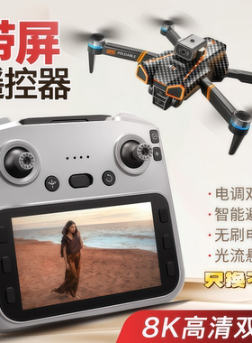 无人机4.3寸大屏8K高清航拍四轴飞行器智能避障遥控飞机儿童玩具