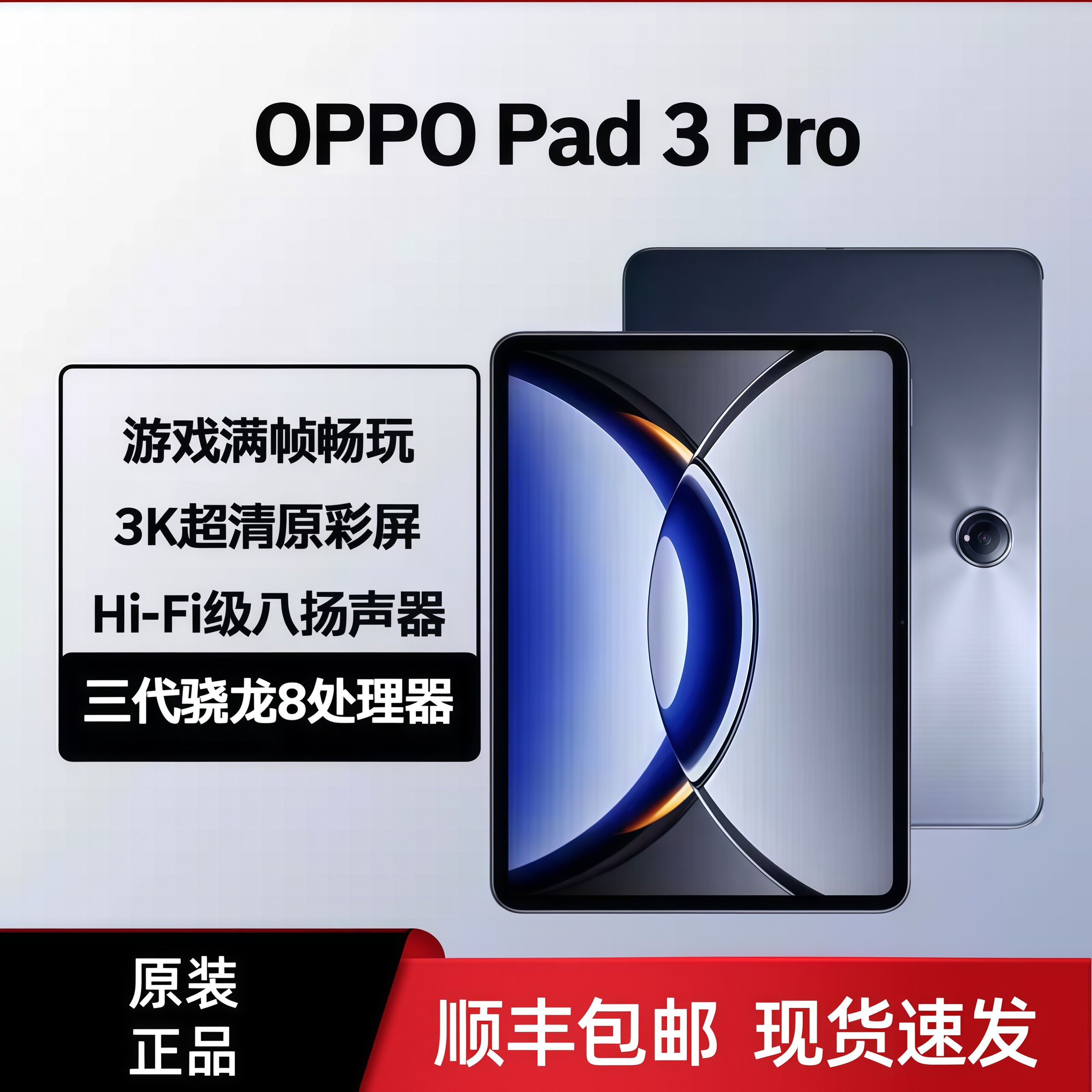 OPPO Pad 3 Pro平板电脑高通第三代骁龙 8 3K 144H大屏游戏学习机