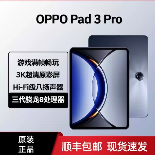 OPPOPad3Pro大屏平板电脑
