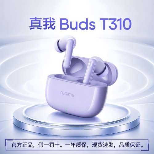 真我T310降噪长续航蓝牙耳机