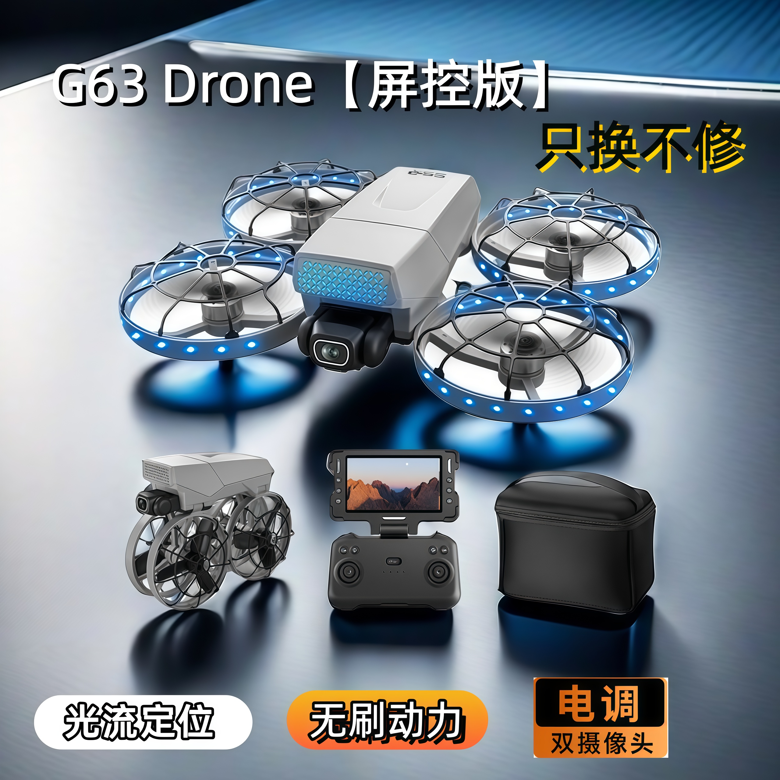 带屏遥控器无刷光流定位无人机