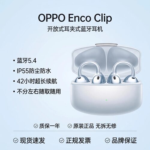 OPPOEncoClip开放式耳夹耳机
