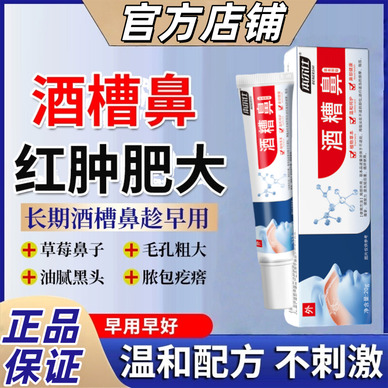 本尔仕酒糟鼻红肿玫瑰痤疮医用修复鼻头红血丝丘疹脓包草莓红鼻子