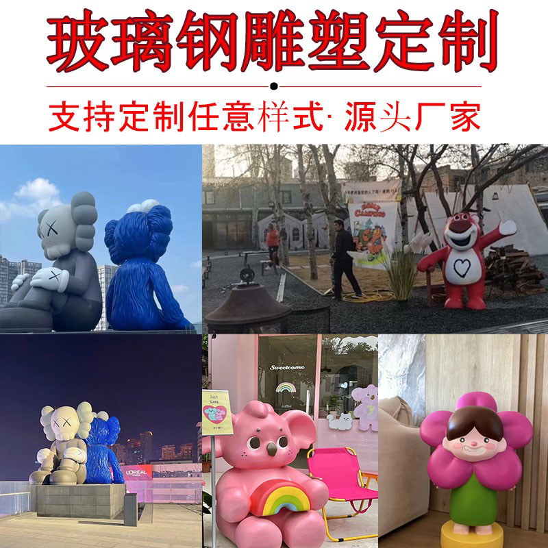 玻璃钢卡通雕塑定制大小型公仔动漫人物彩绘logo模型商城美陈摆件
