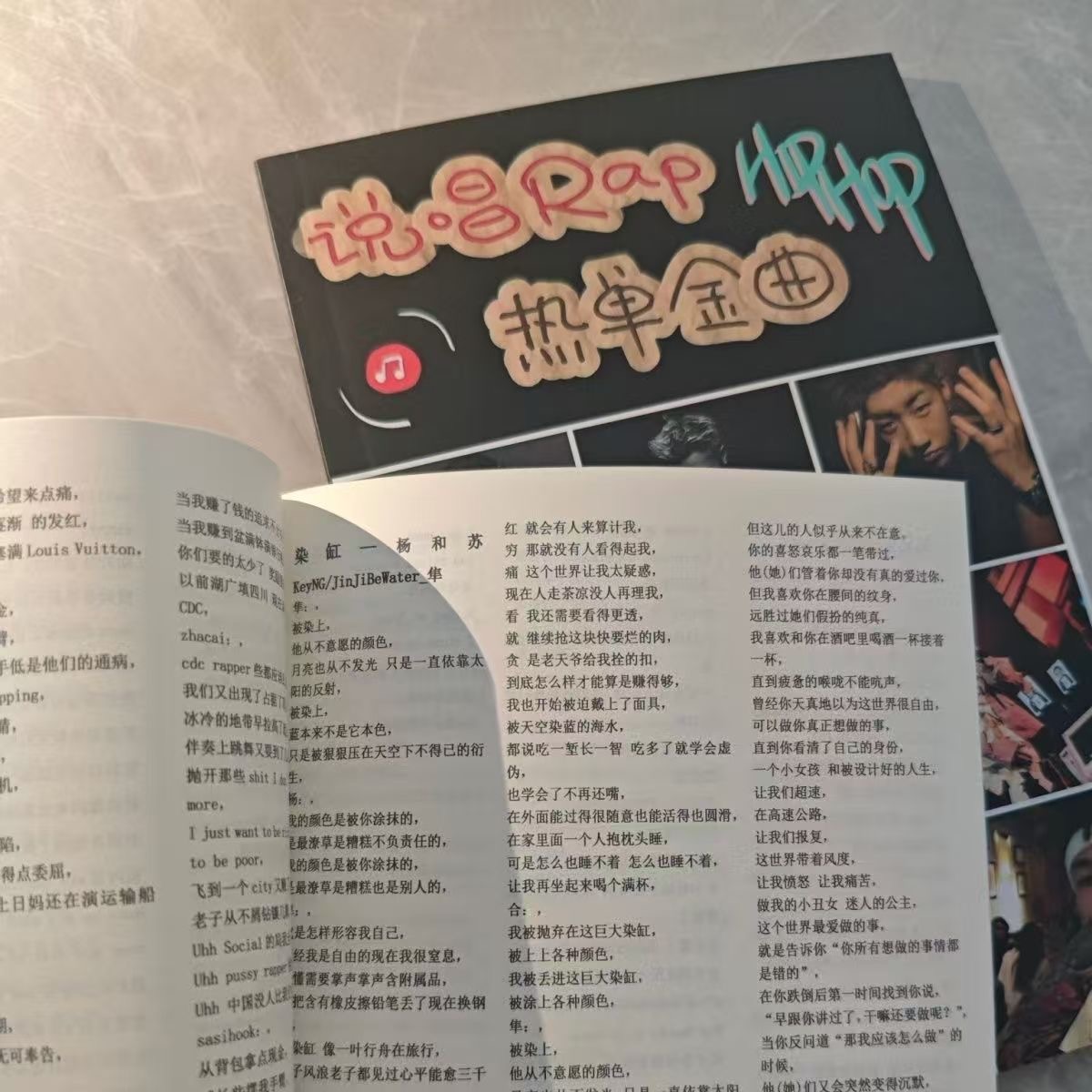 2025新编说唱Rap嘻哈歌词本300首免手抄爆款rapper歌词本文化创意