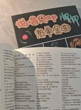 2025新编说唱Rap嘻哈歌词本300首免手抄爆款rapper歌词本文化创意