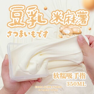 EMMA家豆乳米麻薯吸手指白胶史莱姆微水弹泥起泡胶纯手工解压玩具