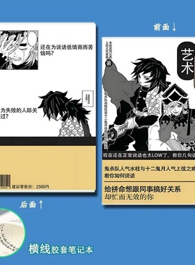 鬼灭之刃语言的艺术周边本子笔记本胶套记事本学生道具日记本A5a5