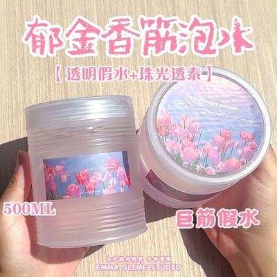 EMMA家郁金香巨筋假水高透明筋膜感史莱姆抱抱奶少女心解压玩具