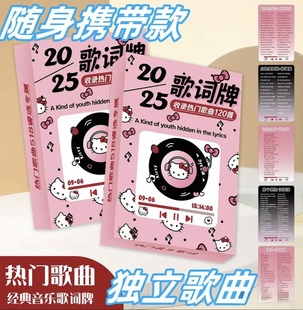 【免抄神器】2025最新款歌词本热门kt猫网红明信片独立免抄卡牌