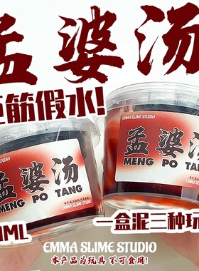 Emma家孟婆汤巨筋膜假水高透明史莱姆暗黑风抱抱奶手工解压玩具泥