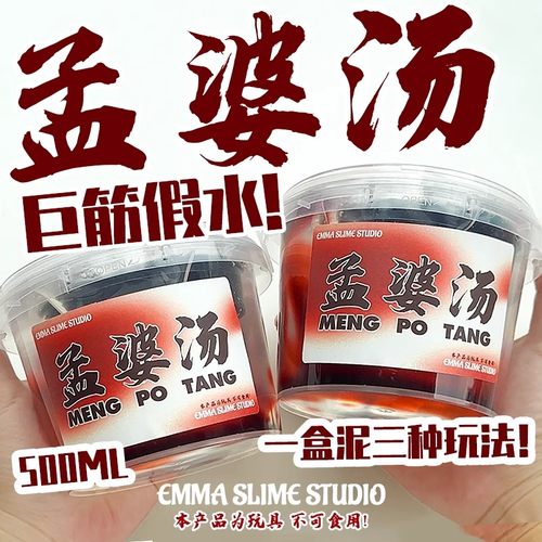 Emma家孟婆汤巨筋膜假水高透明史莱姆暗黑风抱抱奶手工解压玩具泥