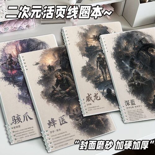 三角洲周边威龙蜂医红狼骇爪活页笔记本可拆卸a5学生横线记事本