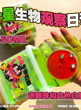 EMMA家外星生物日记微恐假水筋膜感抱抱奶巨筋史莱姆解压儿童玩具