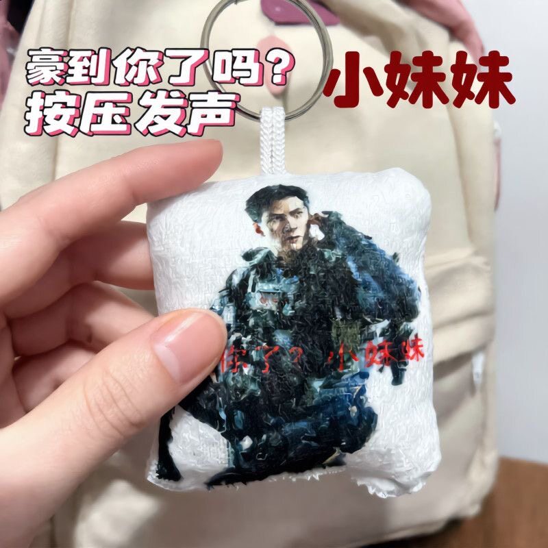 网络热梗豪到你了小妹妹按压发声挂件语音钥匙扣学生书包毛绒玩偶 - 实物图