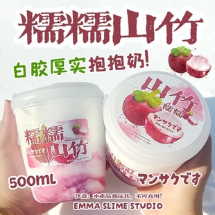 EMMA家糯糯山竹白胶抱抱奶超厚实假水泥史莱姆纯手工DIY解压玩具