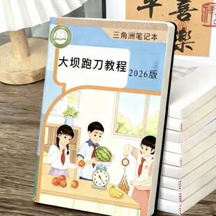 新款三角洲周边乌鲁鲁堵桥教学大坝跑刀教程创意笔记本胶套本加厚