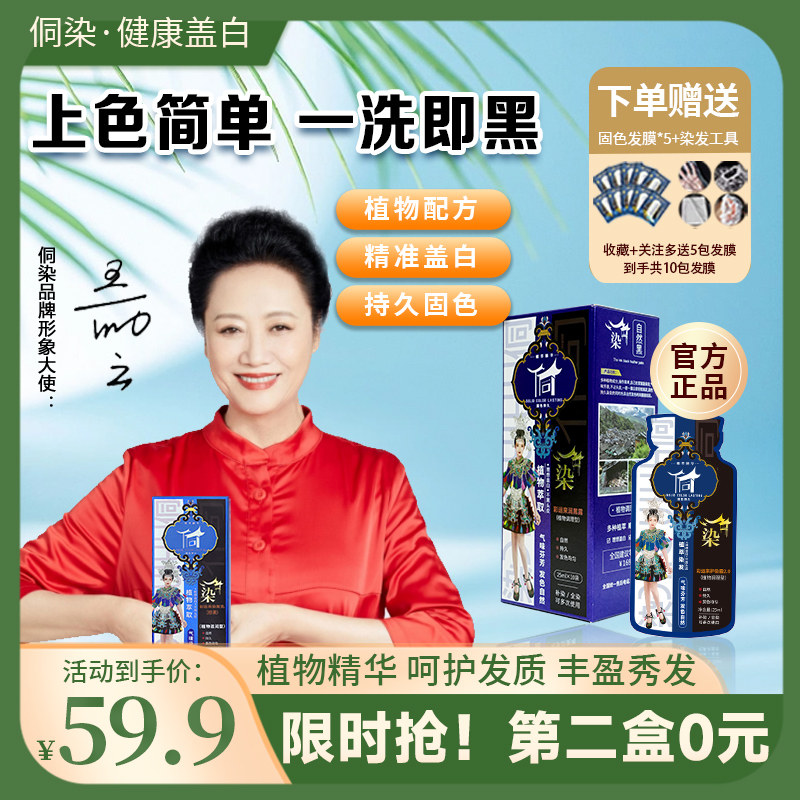 王丽云代言侗染女植物染发剂袋装泡泡染发膏旗舰一洗黑染白发正品属于什么档次？