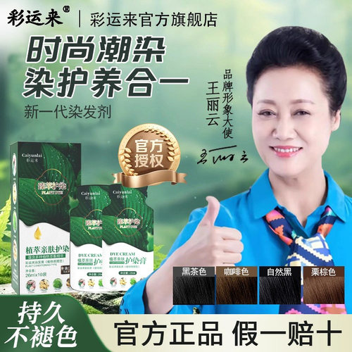 泡泡染彩运来植萃护理型买1送1