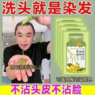 果油染植萃精华染发剂黑茶色护染膏盖白发泡泡染正品旗舰店