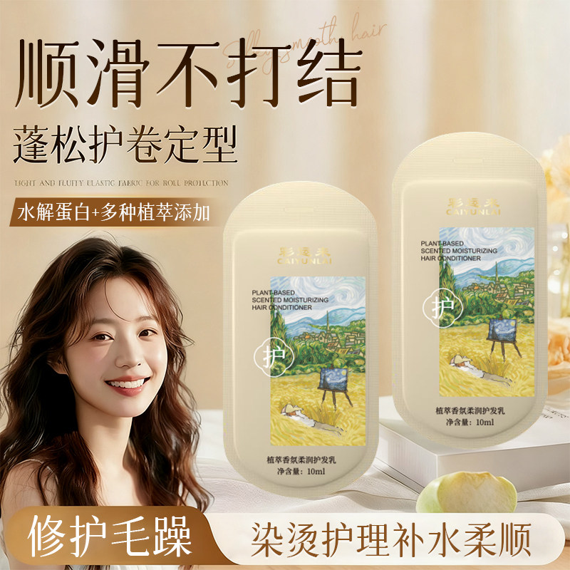 正品彩运来植萃香氛护发素修护烫染受损导膜乳改善干枯毛躁发膜,美发护发/假发,护发素,淘宝优惠券,粉丝福利购,淘宝优惠卷