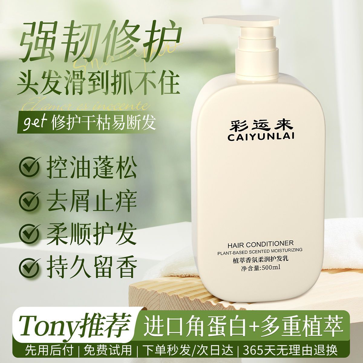 彩运来植萃香氛柔润护发乳修护烫染受损改善干枯毛躁养发持久留香
