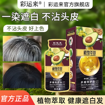 泡泡染牛油果染发剂植萃果油染护染膏盖白发官方旗舰店